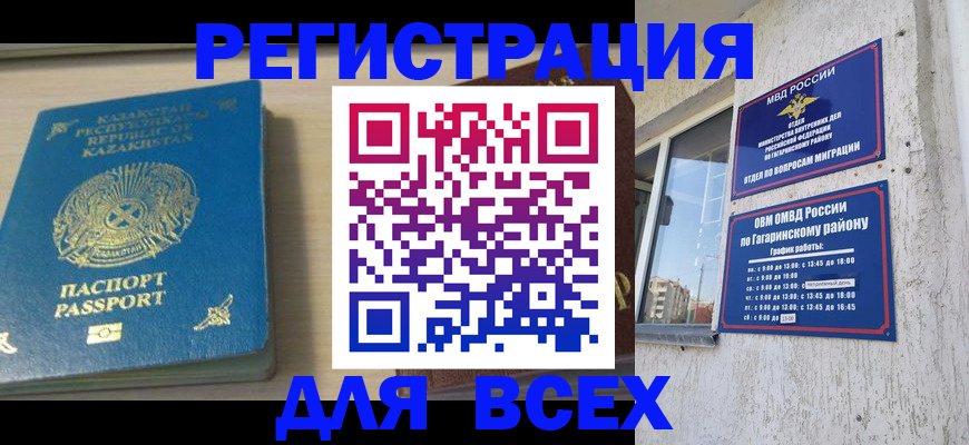 временная регистрация для всех в Фролово