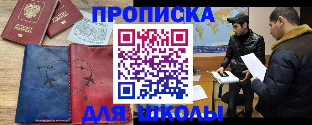 купить прописку в Фролово